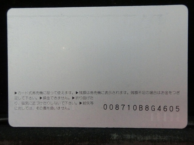 オレンジカード  未使用  JR  東  伊勢崎駅  駅舎-0067