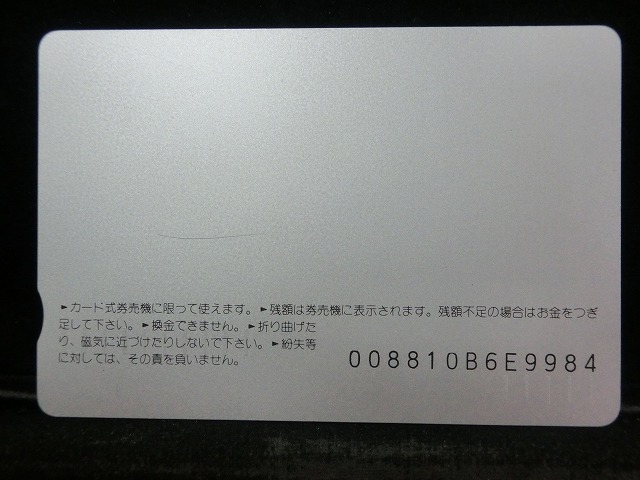 オレンジカード  未使用  JR  東  大船駅  駅舎-0068