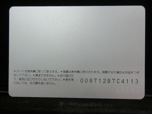 オレンジカード  未使用  JR  東  郡山駅  駅舎-0069