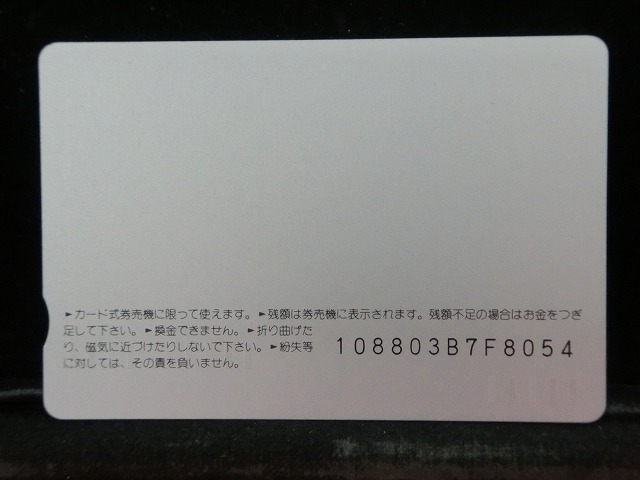 オレンジカード  未使用  JR  東海  東京駅  駅舎-0076