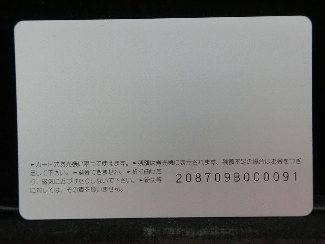 オレンジカード  未使用  JR  西日本  新大阪駅  駅舎-0090