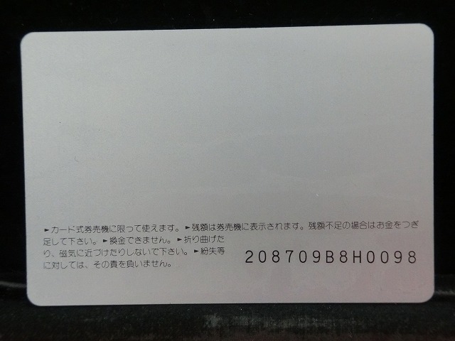 オレンジカード  未使用  JR  西日本  天王寺民衆駅  駅舎-0091