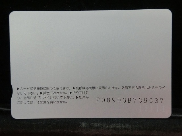 オレンジカード  未使用  JR  西日本  松井山手駅  駅舎-0092