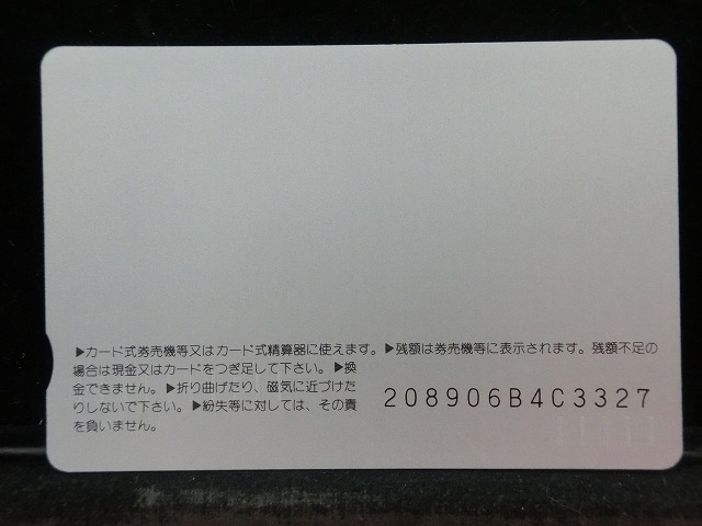 オレンジカード  未使用  JR  西日本  出雲横田駅  駅舎-0096