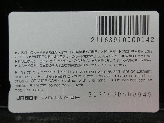オレンジカード  未使用  JR  西日本  柏原駅  駅舎-0098