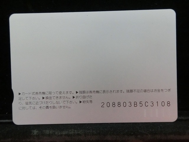 オレンジカード  未使用  JR  西日本  宮内串戸駅  駅舎-0108
