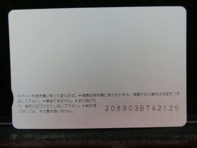 オレンジカード  未使用  JR  西日本  太秦駅  駅舎-0109