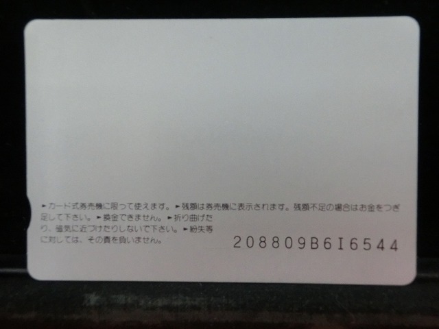 オレンジカード  未使用  JR  西日本  千里丘駅  駅舎-0110