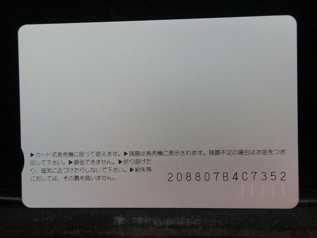 オレンジカード  未使用  JR  西日本  西岩国駅  駅舎-0113