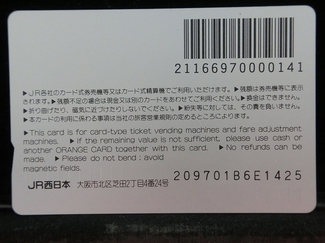 オレンジカード  未使用  JR  西日本  京都駅  駅舎-0116