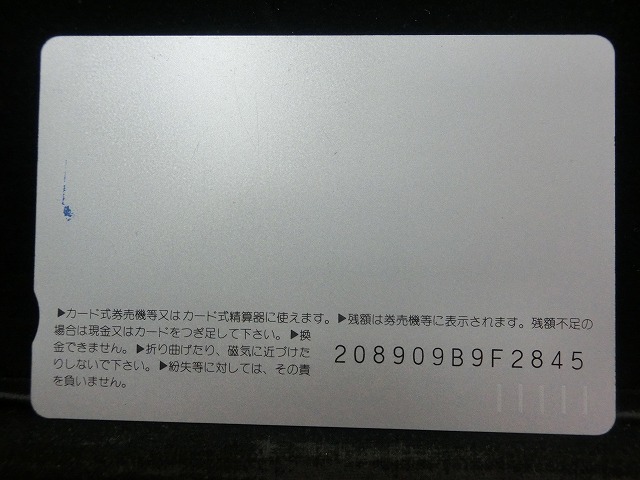 オレンジカード  未使用  JR  西日本  東寝屋川駅  駅舎-0120