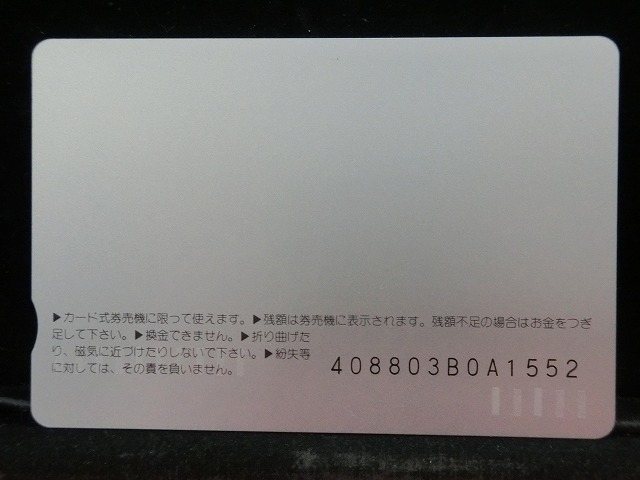 オレンジカード  未使用  JR  九州  古国府駅  駅舎-0129