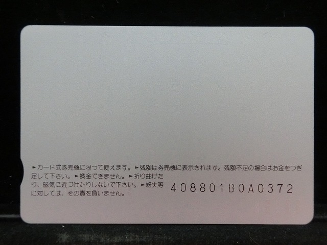 オレンジカード  未使用  JR  九州  基山駅  駅舎-0131