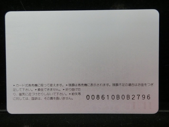 オレンジカード  未使用    国鉄  くろしお  電車-0003