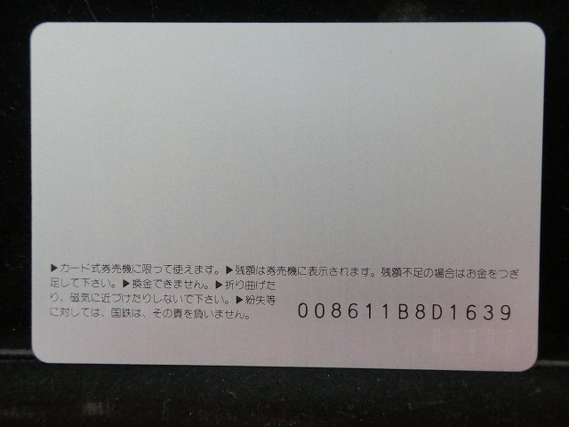 オレンジカード  未使用    国鉄  あさま  善光寺  電車-0008