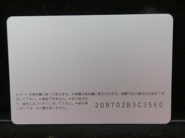 オレンジカード  未使用    国鉄  有明号  電車-0013