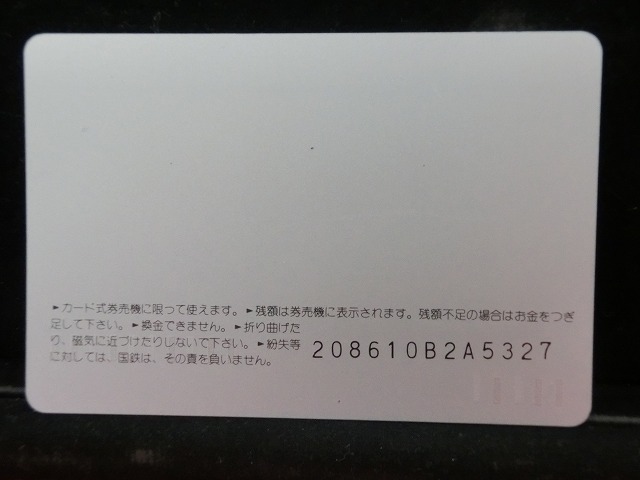 オレンジカード  未使用    国鉄  CITY  電車-0015