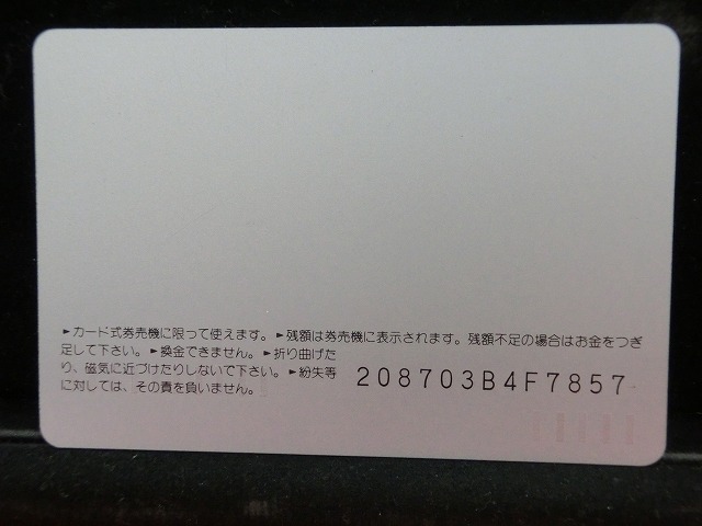 オレンジカード  未使用    国鉄  マイテ492  運転記念  電車-0016