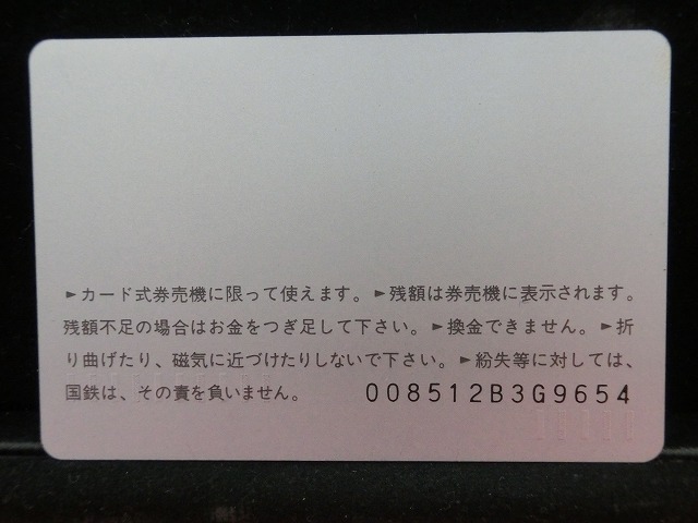 オレンジカード  未使用    国鉄  高崎線  電車-0019