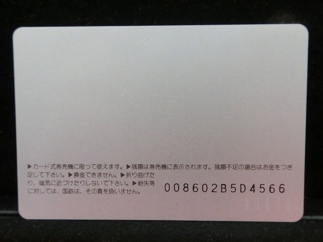 オレンジカード  未使用    国鉄  京葉線  開業記念  電車-0020