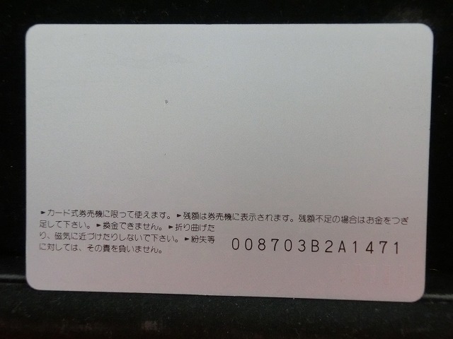 オレンジカード  未使用    国鉄  オリエント・サルーン  電車-0022