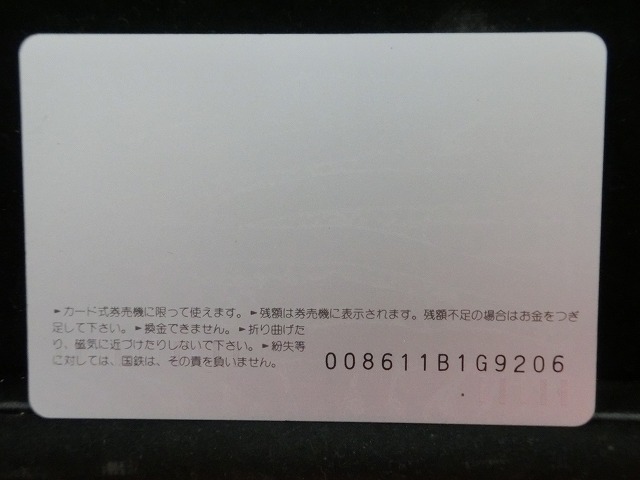 オレンジカード  未使用    国鉄  東京車掌区  電車-0023