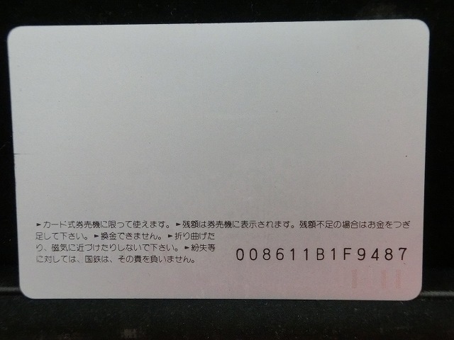 オレンジカード  未使用    国鉄  EF61-1  電車-0028