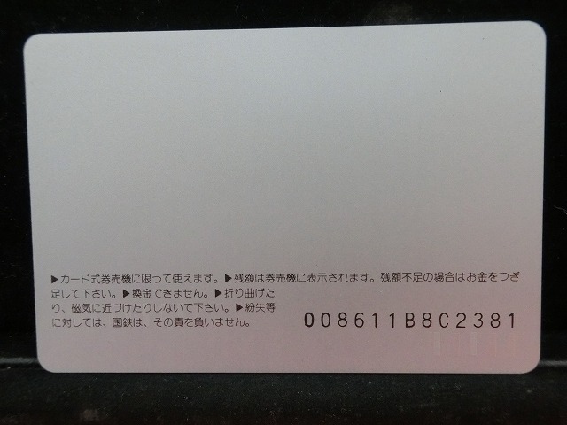 オレンジカード  未使用    国鉄  115系  するがシャトル  電車-0032