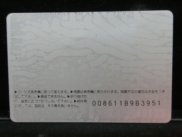 オレンジカード  未使用    国鉄  SL  EF58  新幹線  電車-0035