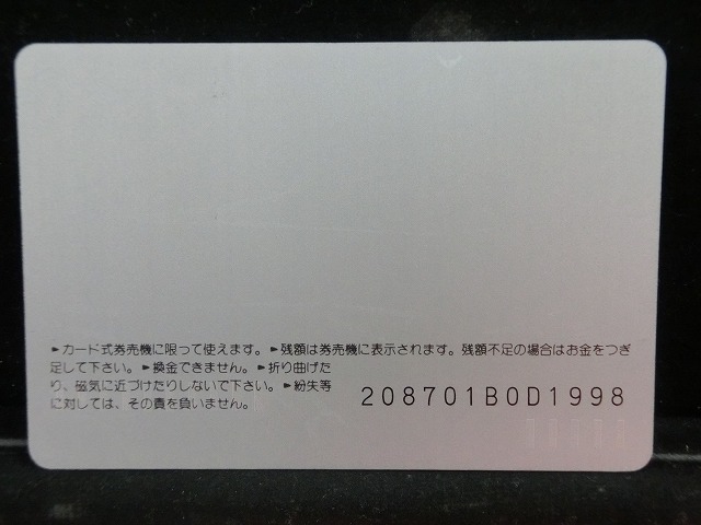 オレンジカード  未使用    国鉄  あさかぜ  電車-0036