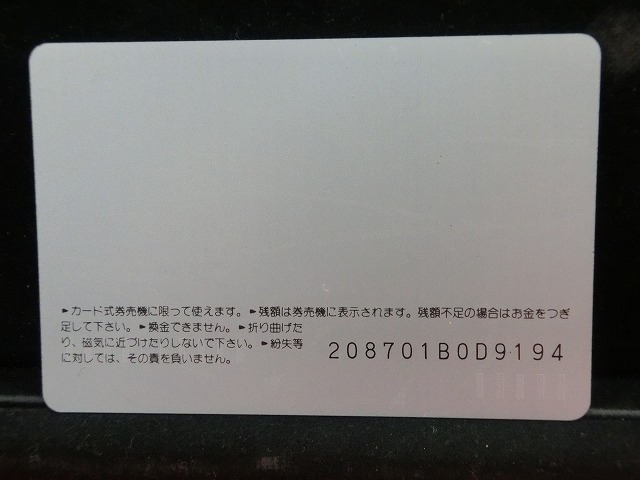 オレンジカード  未使用    国鉄  あかつき  みずほ  あさかぜ  電車-0039