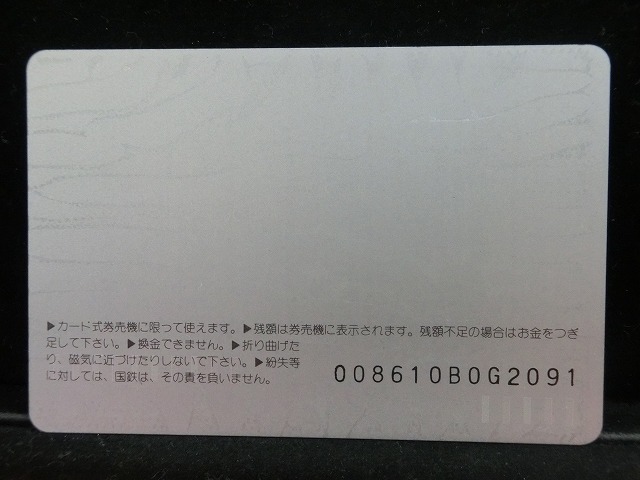 オレンジカード  未使用    国鉄  クモユニ74形  電車-0046