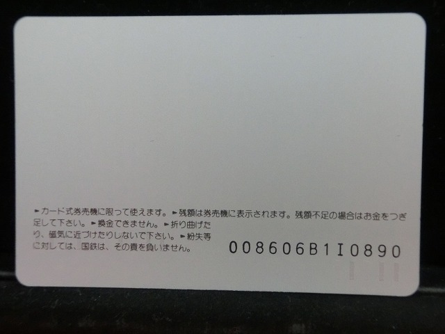 オレンジカード  未使用    国鉄  みやび  電車-0047
