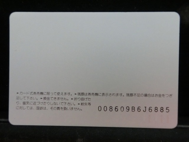 オレンジカード  未使用    国鉄  はやぶさ  電車-0051