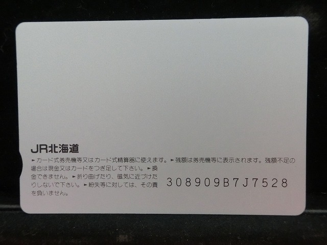 オレンジカード  未使用    JR  北海道  北斗星  電車-0183