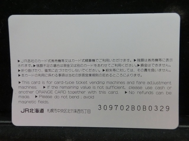 オレンジカード  未使用    JR  北海道  おおぞら  電車-0184