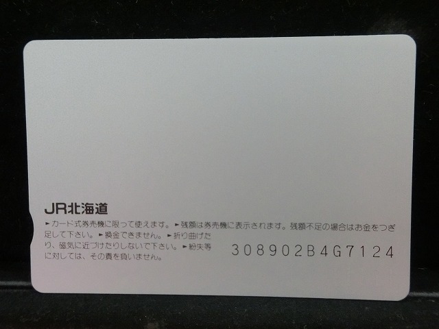 オレンジカード  未使用    JR  北海道  標津線  乗車記念  電車-0186
