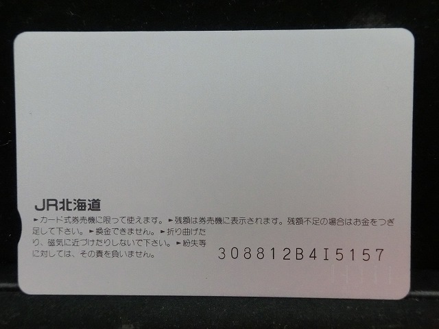 オレンジカード  未使用    JR  北海道  標津線  乗車記念  電車-0190