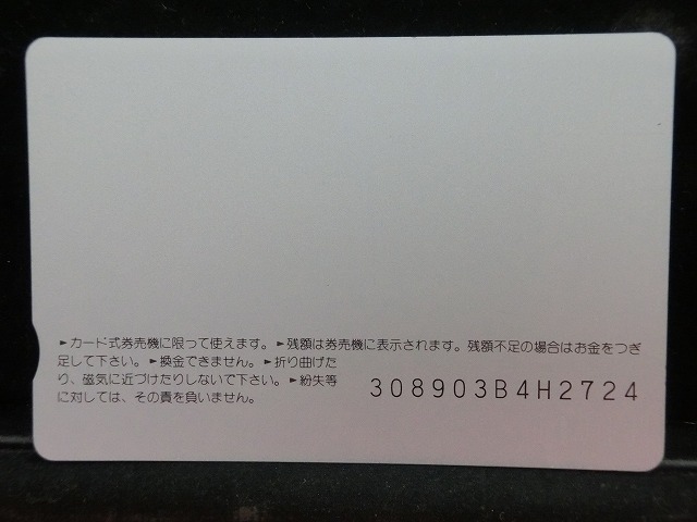 オレンジカード  未使用    JR  北海道  青函トンネル  電車-0191
