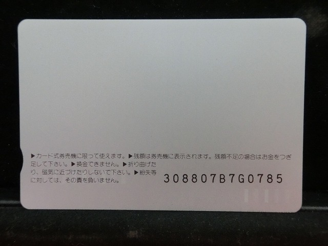 オレンジカード  未使用    JR  北海道  標津線  電車-0193