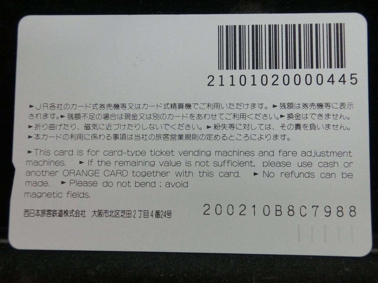 オレンジカード  未使用  JR西日本  グランドひかり  新幹線-0112