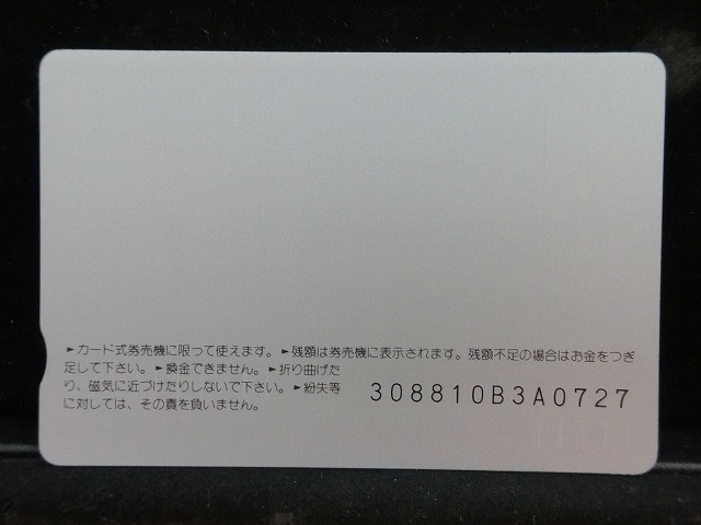 オレンジカード  未使用    JR  北海道  ホワイトアロー  電車-0198