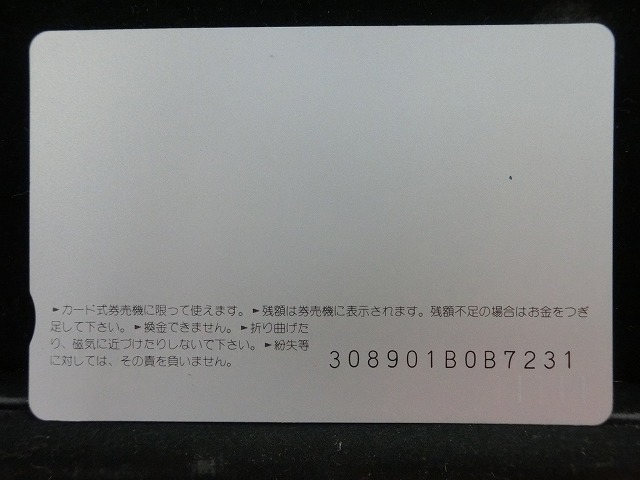 オレンジカード  未使用    JR  北海道  アルファ・コンチネンタル  電車-0206