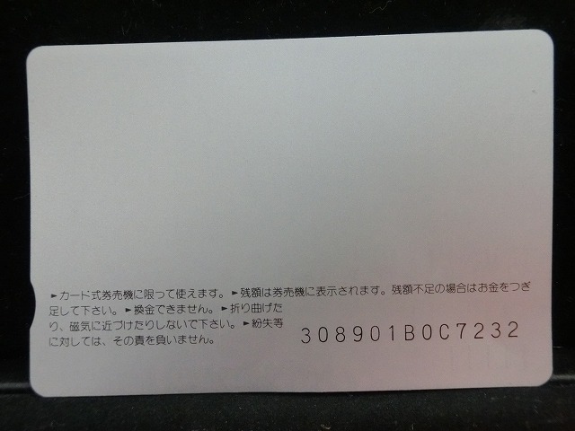 オレンジカード  未使用    JR  北海道  トマム・サホロエクスプレス  電車-0208