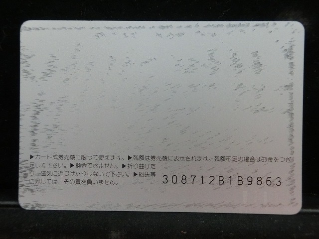 オレンジカード  未使用    JR  北海道  エクスプレス  電車-0210