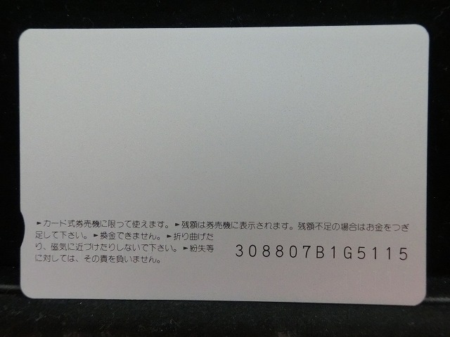 オレンジカード  未使用    JR  北海道  はつかり  電車-0214