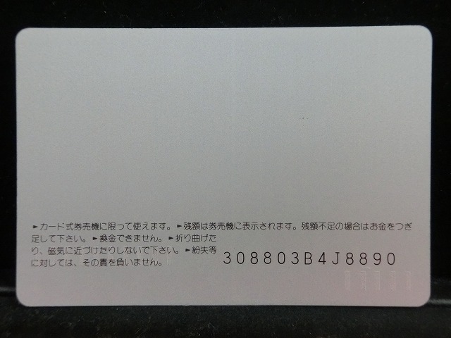 オレンジカード  未使用    JR  北海道  はつかり  電車-0215