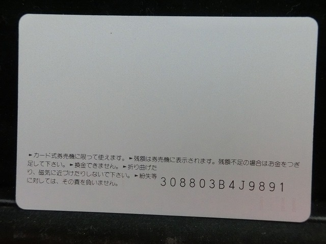 オレンジカード  未使用    JR  北海道  海峡  電車-0216