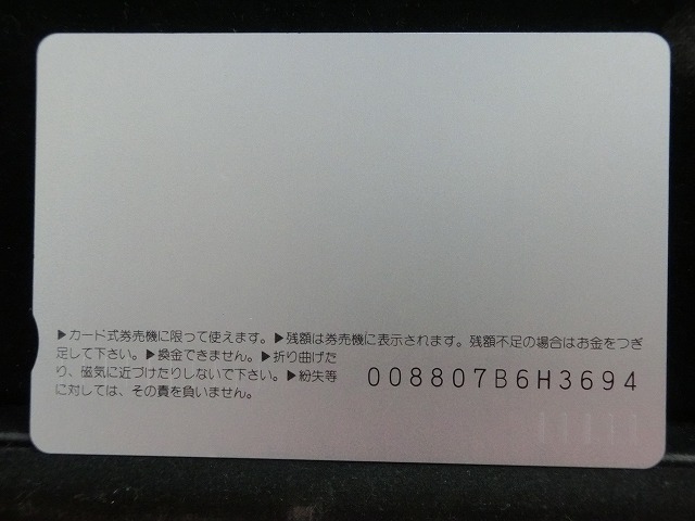 オレンジカード  未使用    JR  東  あさま  電車-0065