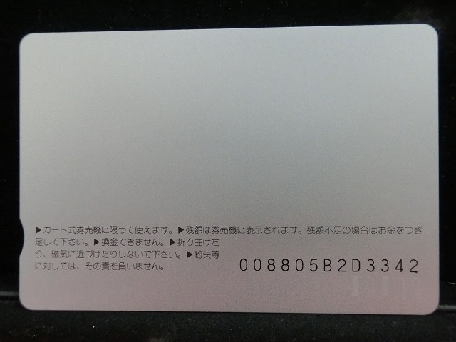 オレンジカード  未使用    JR  東  さざなみ  乗車記念  電車-0066